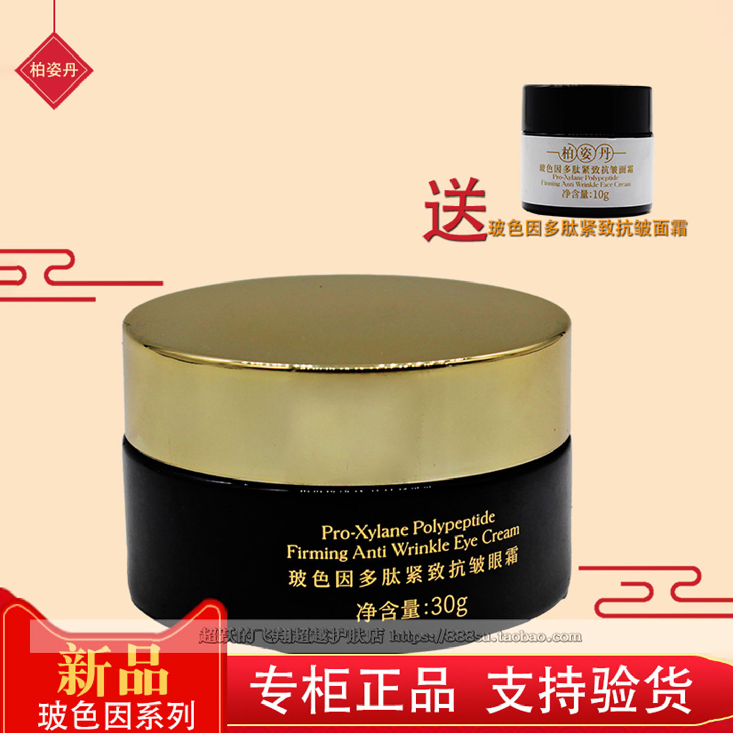 柏姿丹玻色因多肽抗皱眼霜保湿