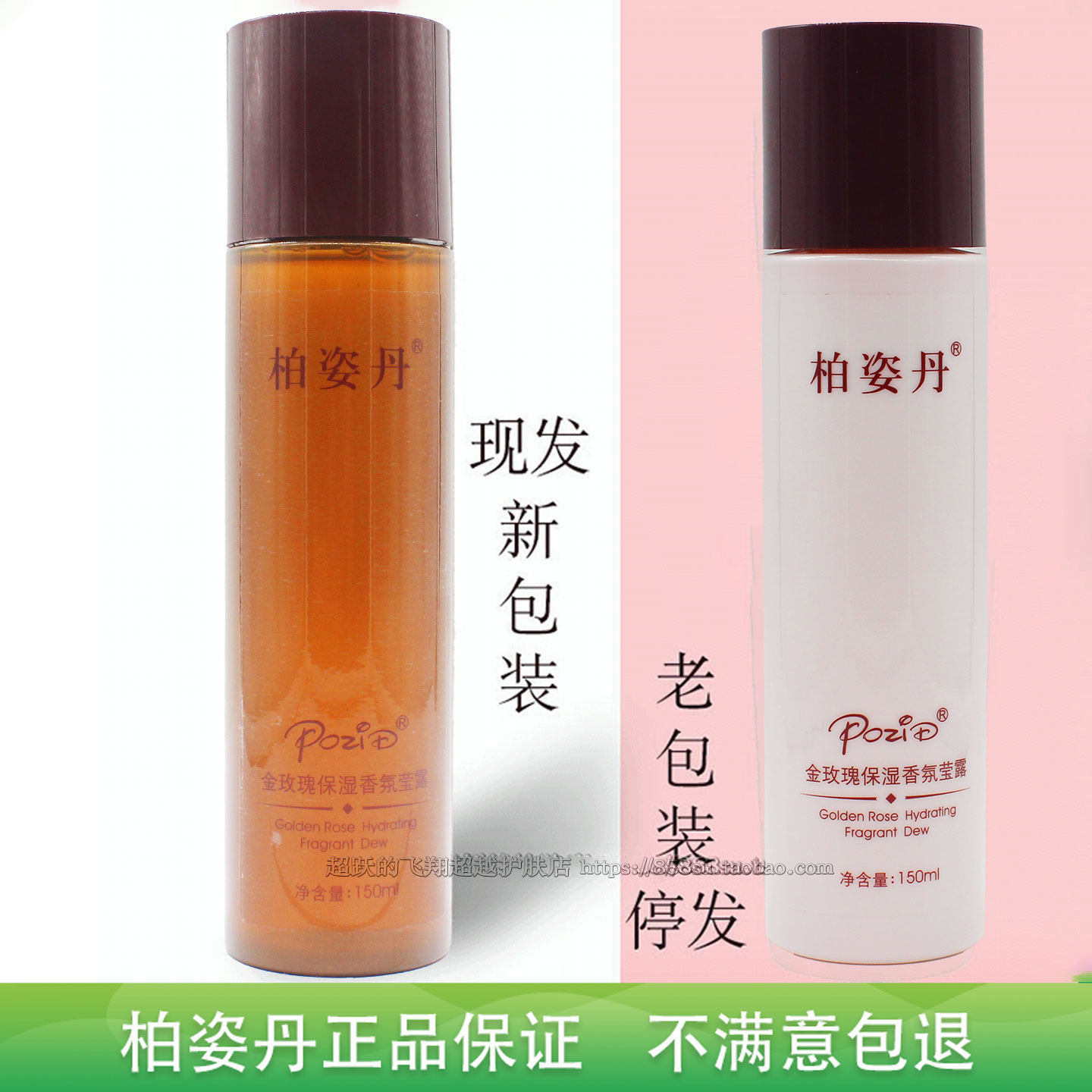 柏姿丹金玫瑰保湿香氛莹露150ml爽肤补水滋润女专柜正品大马士革