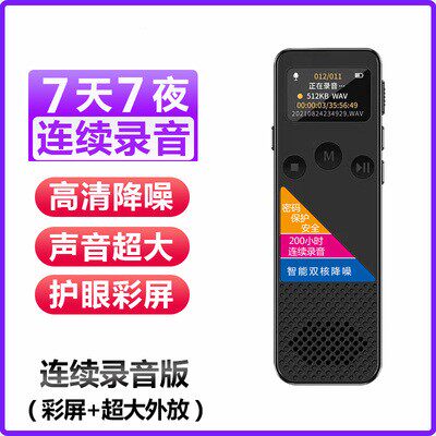 现代笔录音高清定时声控mp3
