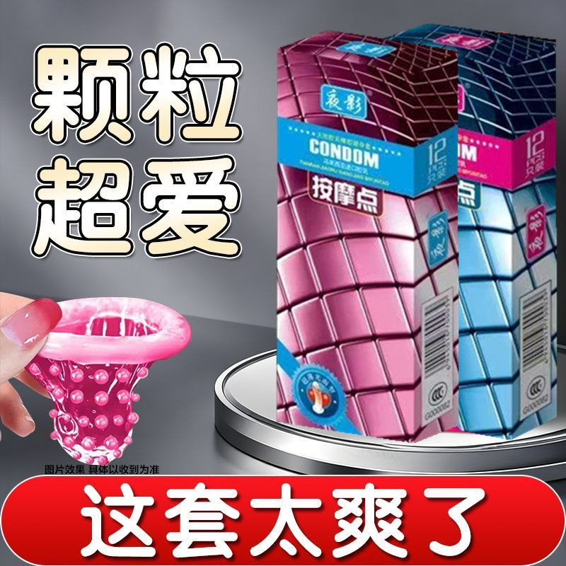 男用避孕套大颗粒狼牙套加粗情趣震动g点带刺女用安全套成人用品