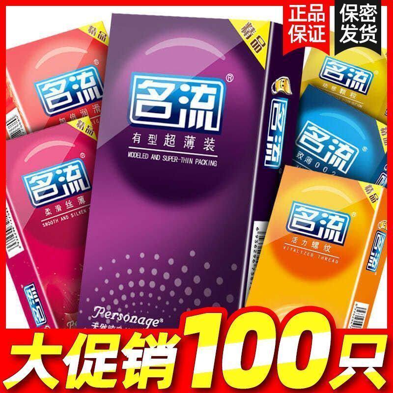 名流超薄避孕套男用安全套情趣颗粒带刺狼牙套螺纹套隐形女用