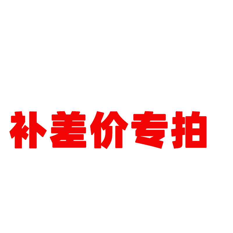 网球定制服务费用及补运费差价专拍