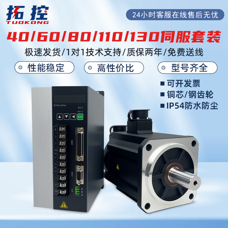 60/80/110/130交流伺服电机驱动器套装永磁异步马达100W400W/750W