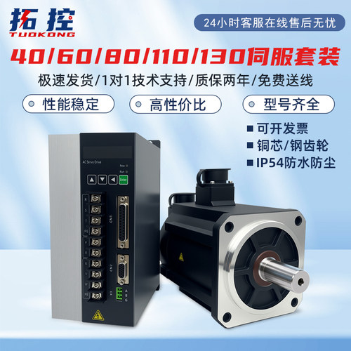 60/80/110/130交流伺服电机驱动器套装永磁异步马达100W400W/750W