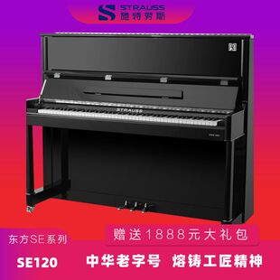STRAUSS/施特劳斯钢琴 SE120/苏州钢琴出租