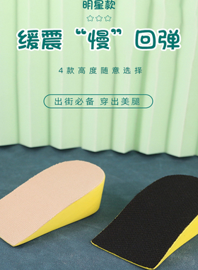 PU隐形增高半垫柔软轻盈缓震回弹蜂窝硅胶防滑1.5-4.5CM小个子