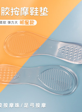 清凉硅胶自粘防滑隐形增高鞋垫