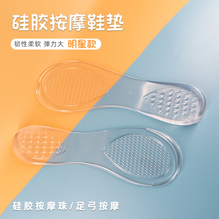 硅胶自粘防滑隐形增高鞋垫软弹舒适清凉减震百搭可水洗凉鞋洞洞鞋