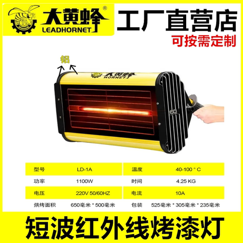 大黄蜂汽车烤漆灯LD-1A手持款