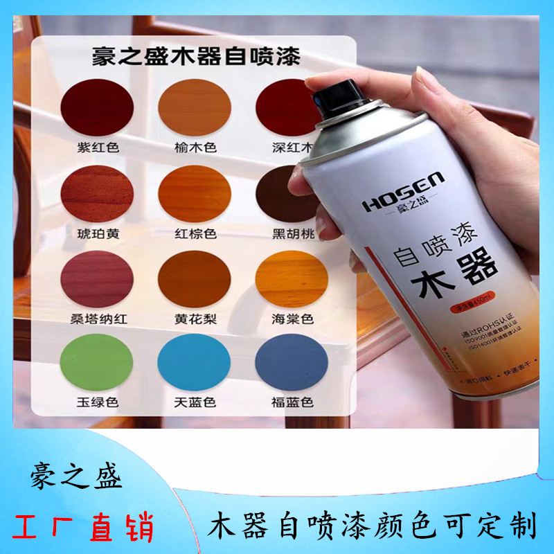 豪之盛木器漆自喷漆家具翻新修补