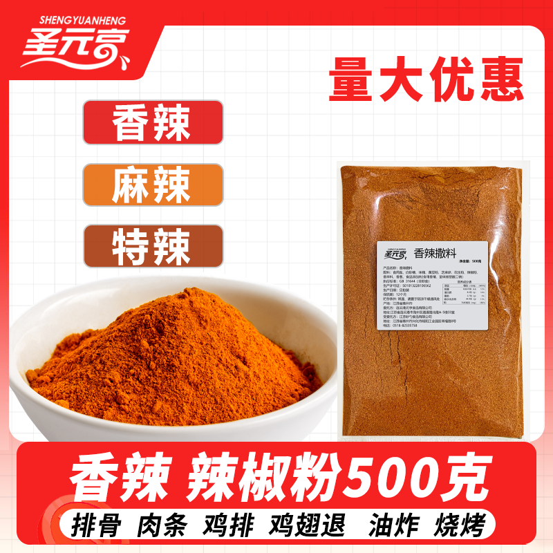 香辣麻辣撒料炸鸡排特辣超辣椒粉500克排骨烧烤肉鱿鱼鸡翅腿调味,粮油调味/速食/干货/烘焙,辣椒粉料/蘸料,淘宝优惠券,粉丝福利购,淘宝优惠卷