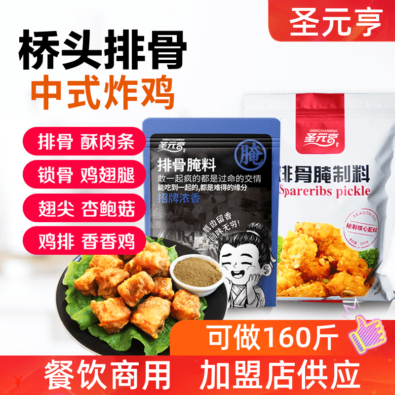 桥头蒜香排骨腌料香料中式烤鸡翅腌料肉条烧烤商用配方调料圣元亨