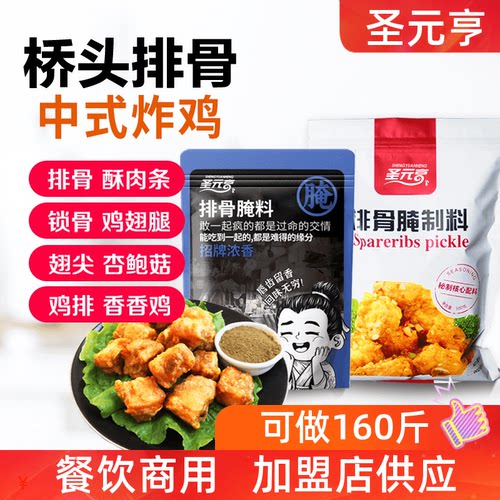 桥头蒜香排骨腌料中式烤鸡翅腌料