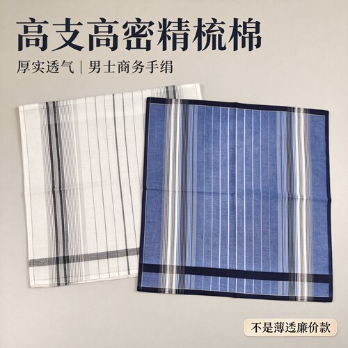 高支高密精梳棉男士商务手帕