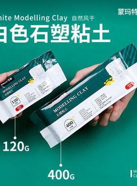 modeling clay montmarte air dry clay plaster免烤塑形陶泥粘