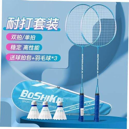 Badminton racket beginner children's adult set羽毛球