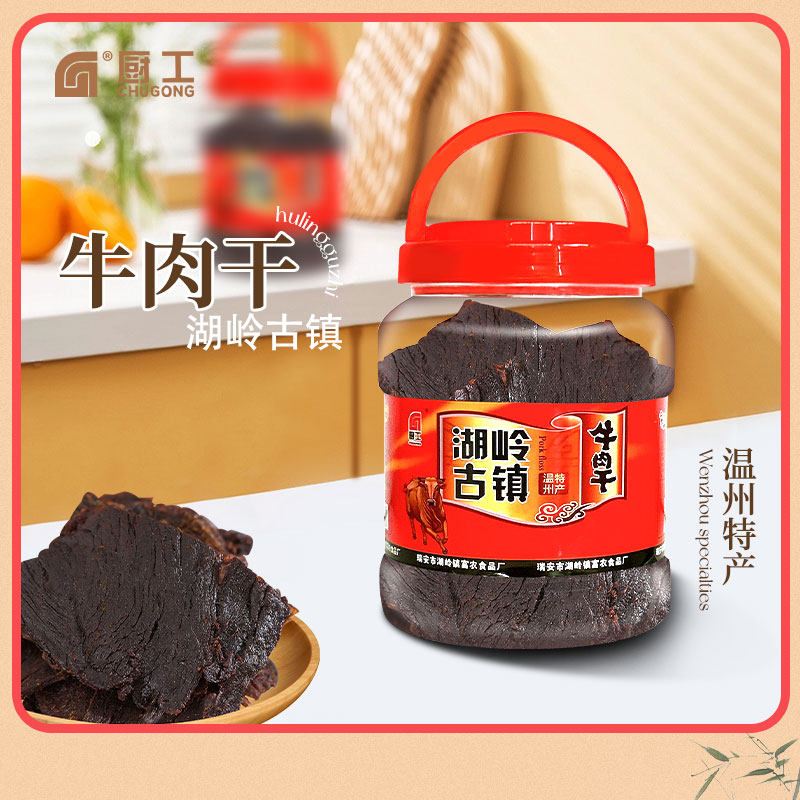厨工湖岭古镇牛肉干手撕牛肉片牛肉干温州湖岭特产桶装420克