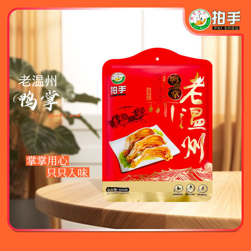 独立包装鸭掌拍手慢烤工艺礼袋装