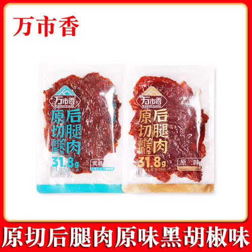 万市香原切大片后腿肉猪肉脯原味黑胡椒味散称即食办公室旅行零食
