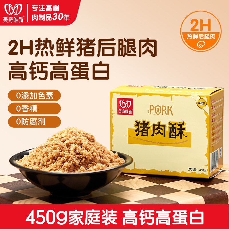 美奇唯新猪肉酥猪肉松450克大量家庭装正宗猪肉酥拌饭即食图片