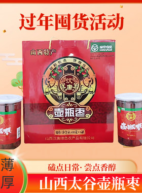山西原粒枣汉唐一级骏枣