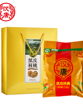 汉唐纸皮核桃礼盒装1500g山西特产薄皮核桃原味坚果干果散装称斤