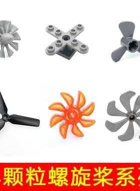 小颗粒积木零件配件41530 87751 2479 43122 15790螺旋桨飞机引擎
