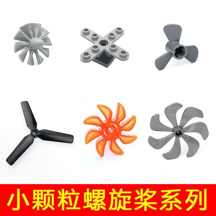 小颗粒积木零件配件41530 87751 2479 43122 15790螺旋桨飞机引擎
