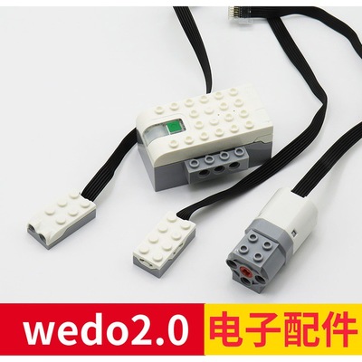 编程积木wedo2.0机器人科教教具