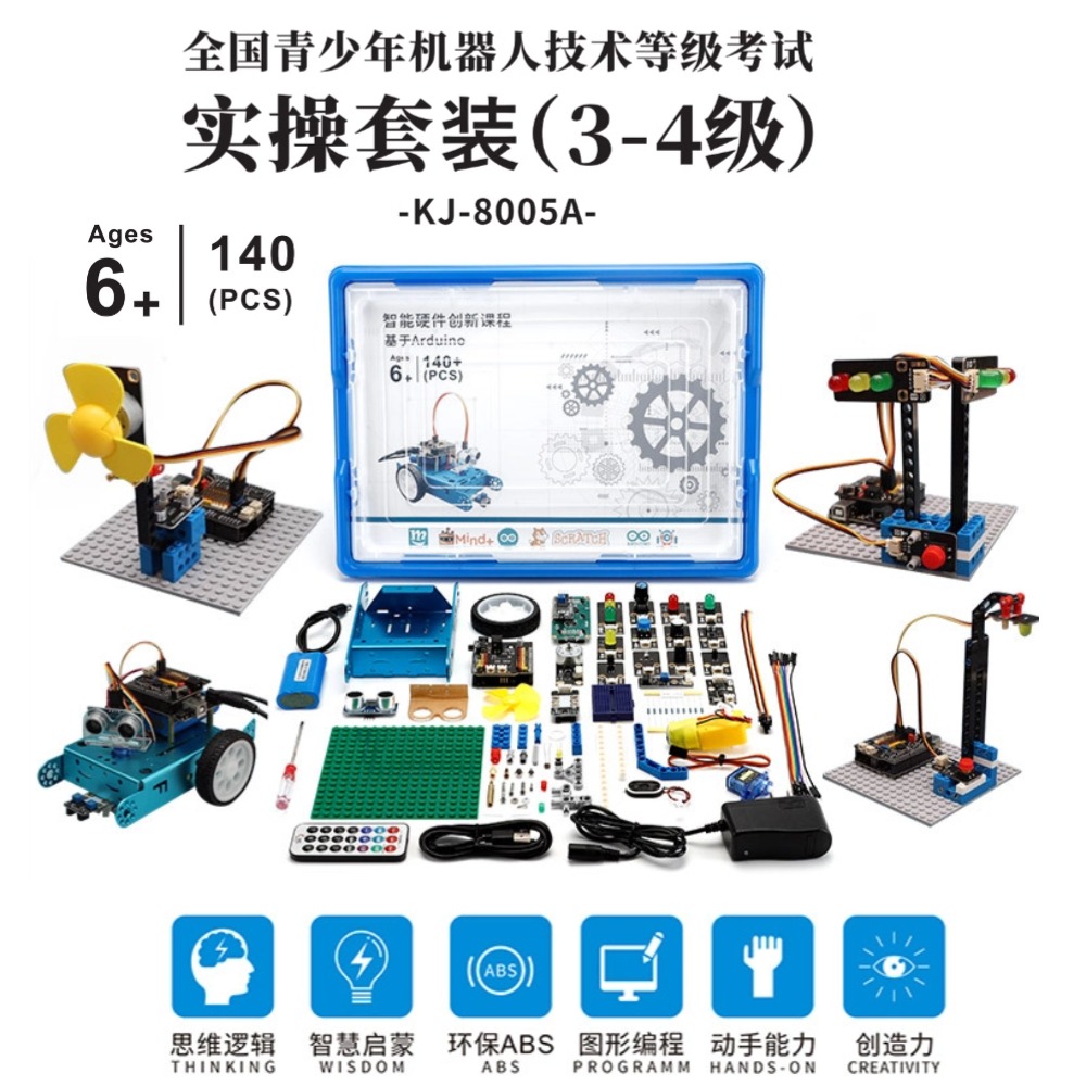 机器技术等级考试34级uno传感器
