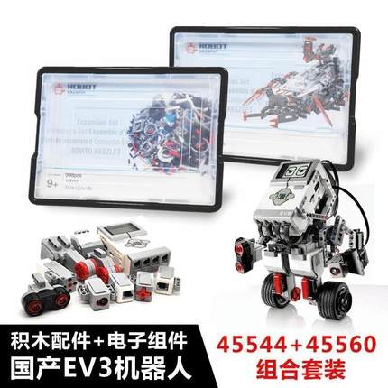 EV3编程机器人套装45544 45560编程马达全新儿童积木益智教具