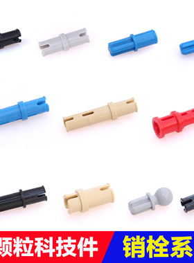 兼容乐G2780 3673 3749 4309插梢轴梢套栓十字轴小颗粒配件改装