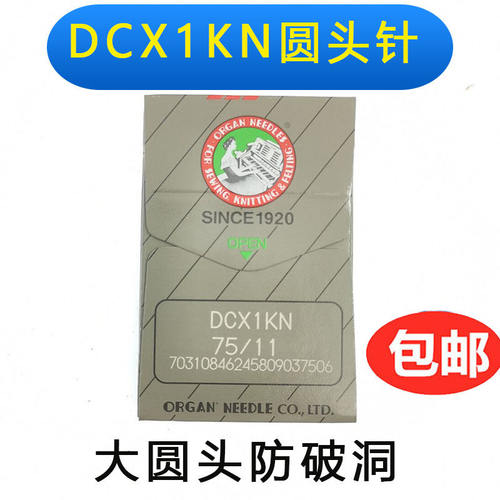 进口风琴机针DC×1KN 拷边车大圆头DCX1KN包边机针防破洞针打边机