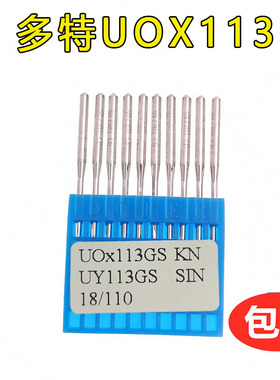 多特UO113进口机针 UOX113GS 橡筋车机针 多针车机针拉腰机针