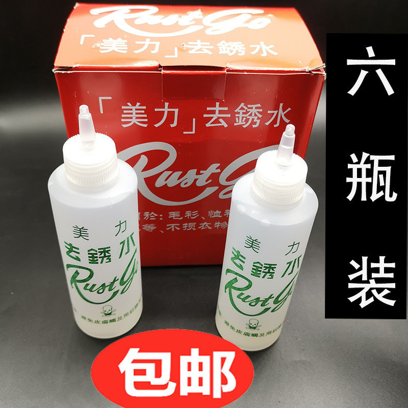 美力去锈水衣服去锈洗衣服除锈剂去锈灵锈迹铁锈去除一盒6瓶包邮,洗护清洁剂/卫生巾/纸/香薰,干洗剂/衣物渗透清洁剂,淘宝优惠券,粉丝福利购,淘宝优惠卷