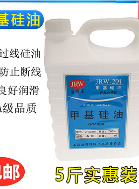 H201甲基硅油 缝纫机配件 防断线线油过线专用硅油粘合机油降温油