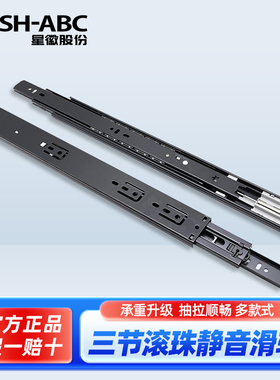 星徽抽屉轨道导轨侧装三节轨阻尼缓冲反弹滑轨橱柜五金滑道SH-ABC