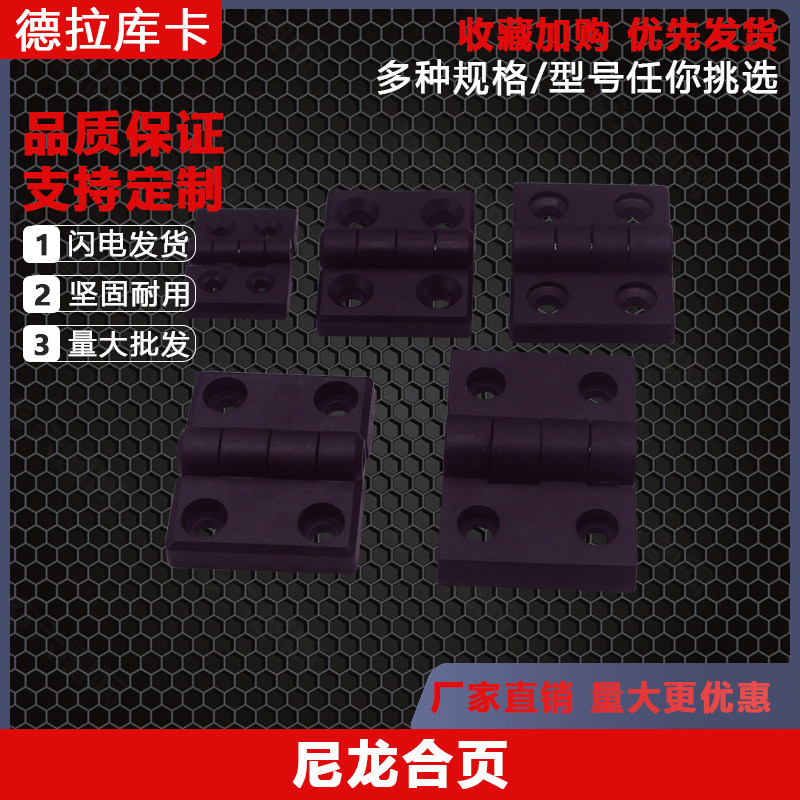 加厚黑色价优德拉库卡合页