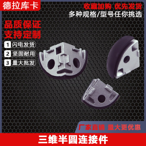 德拉库卡连接件厂家直销价优加厚