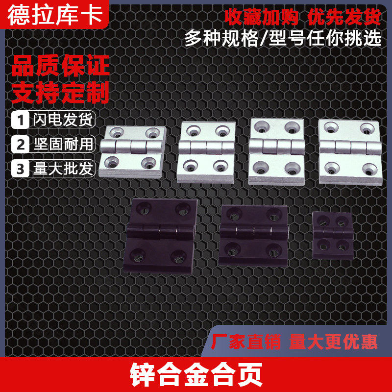 铝型材配件加厚价优德拉库卡合页