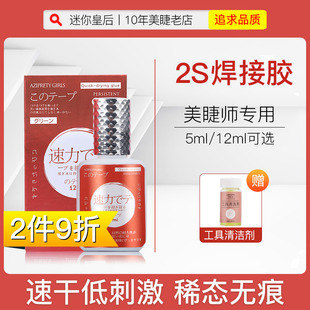 嫁接睫毛胶水2S速干超粘持久牢固60天种植假眼睫毛美睫师店专用