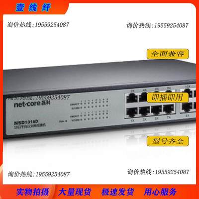 NETCORE NSD1316D NS1316C 16口千兆企业级铁壳机询价下单