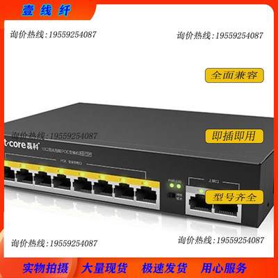 netcore NS110P NS110GP  10口监控专用8口远程POE供询价下单