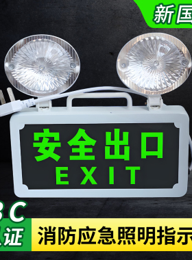 新国标消防应急灯 多功能安全出口应急灯 LED安全出口标志应急灯