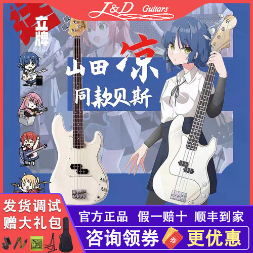 J&D孤独摇滚山田凉同款贝斯