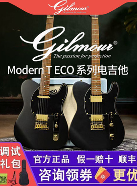 Gilmour吉尔莫国产Modern T ECO初学进阶专业演奏TELE黑金电吉他