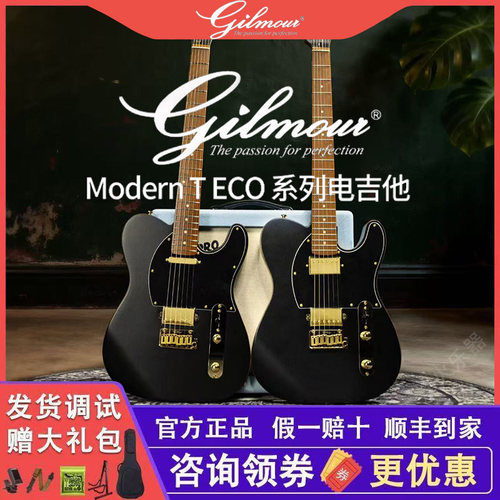 Gilmour吉尔莫国产Modern T ECO初学进阶专业演奏TELE黑金电吉他