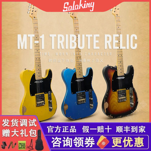 Soloking单挑王MT-1 Tribute Relic做旧款致敬系列22品TELE电吉他