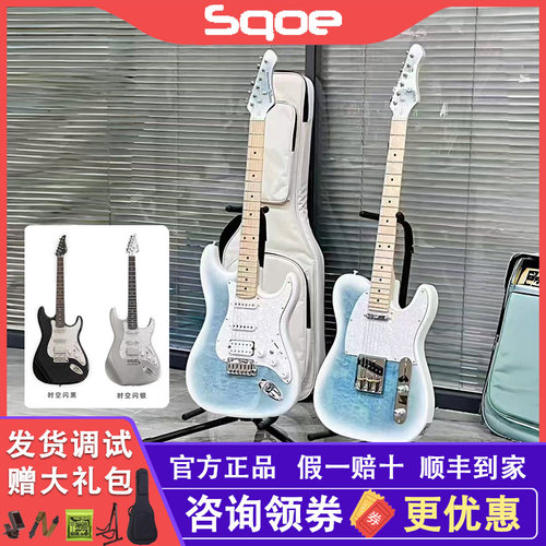 Sqoe海纹石电吉他套装