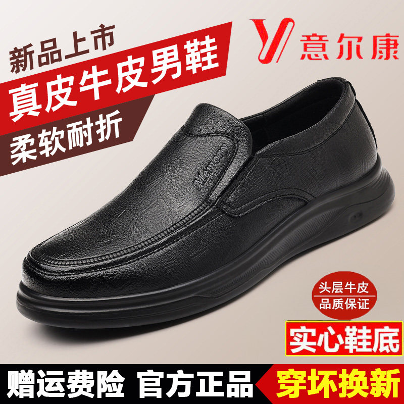 意尔康皮鞋男正品秋冬真皮商务休闲男棉鞋软皮软底透气大码爸爸鞋